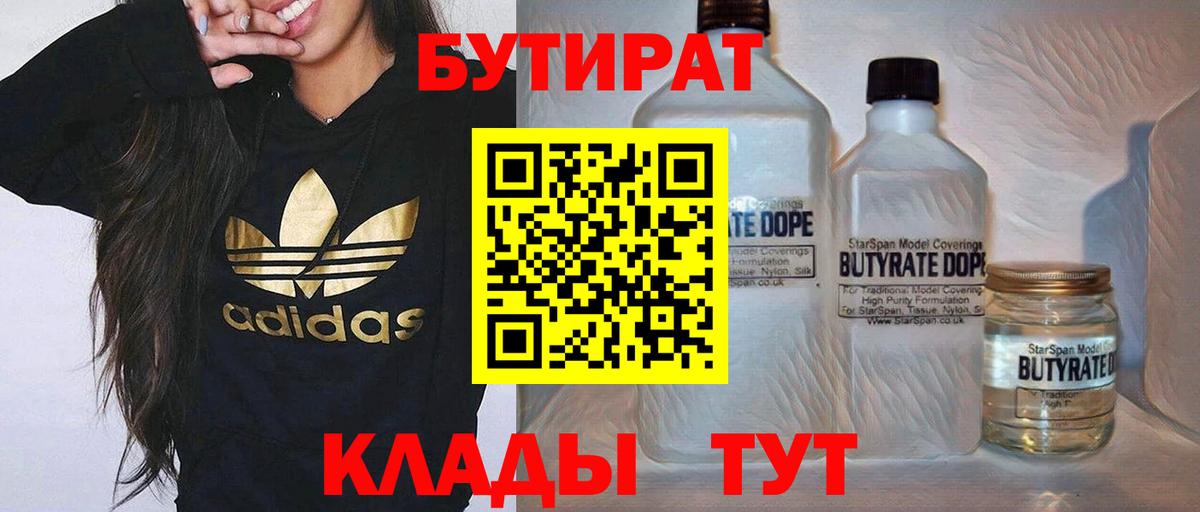 Сибай  БУТИРАТ 1.4BDO  Бутират  Вход с VPN 