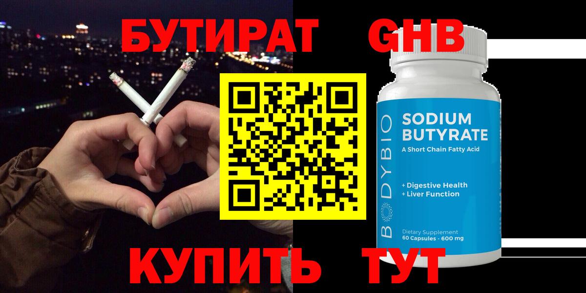Бутират буратино Сибай