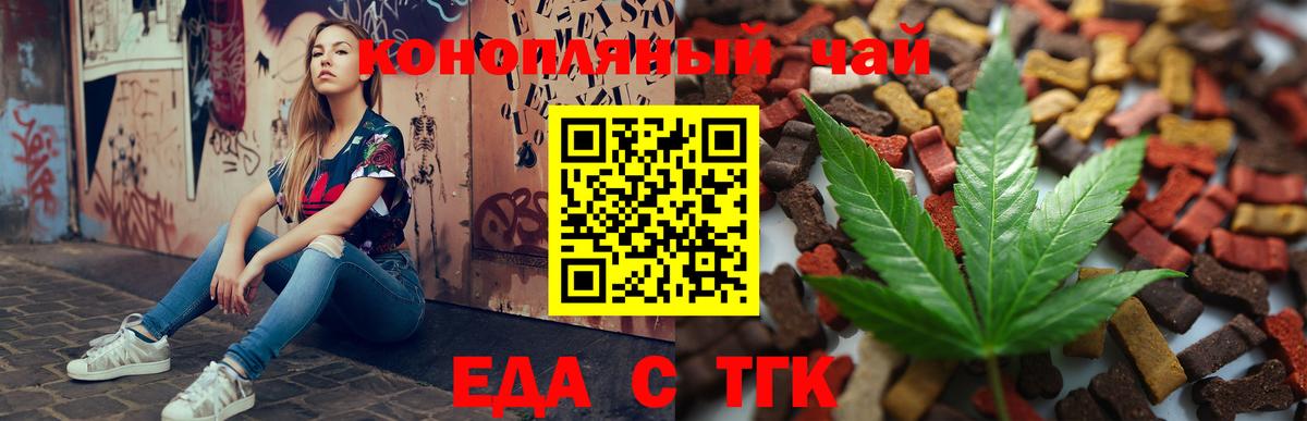 Сибай  Еда ТГК конопля  Вход с VPN 