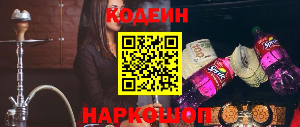 Сибай  как найти закладки  Вход с VPN  Кодеиновый сироп Lean напиток Lean (лин) 