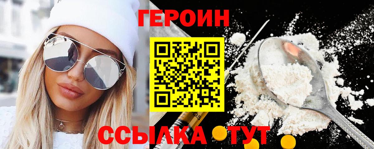 ГЕРОИН афганец Сибай
