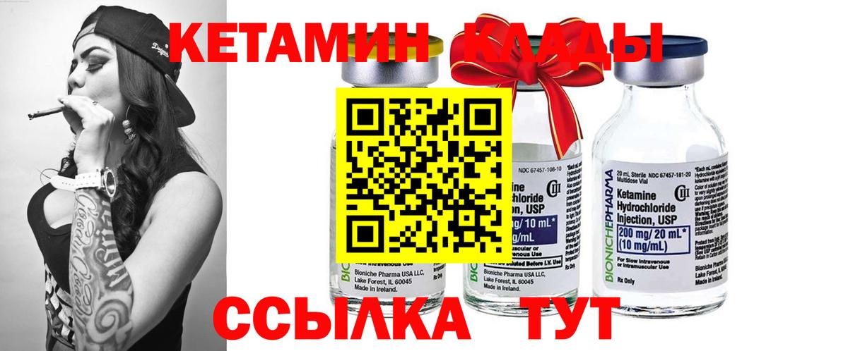 Кетамин VHQ  Вход с VPN  Кетамин VHQ  Сибай 